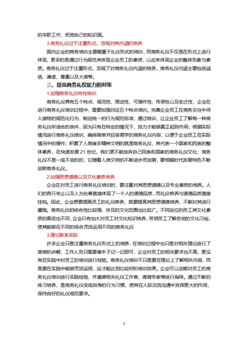 关于商务礼仪培训的思考