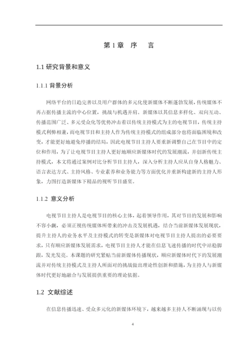 郑楚珊论文初稿.docx