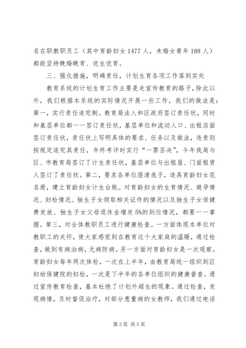 教育局计划生育工作情况汇报.docx