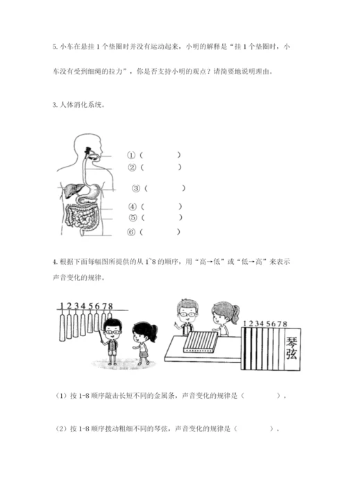 教科版四年级上册科学期末测试卷加精品答案.docx