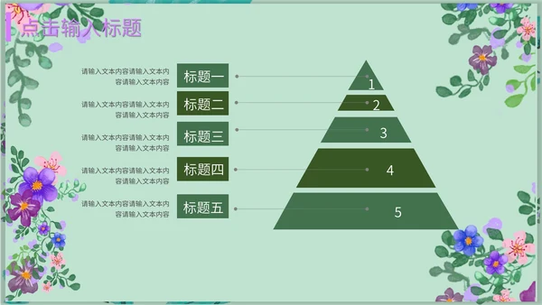 小清新绿色工作汇报PPT模板