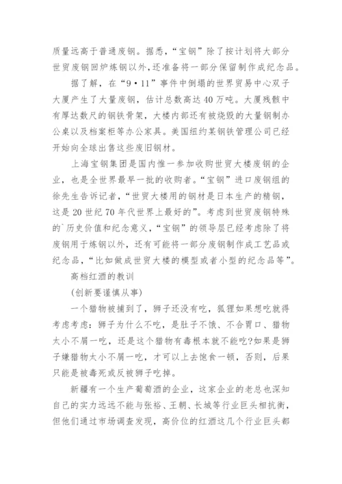创新的议论文.docx