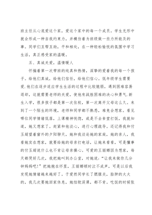 农村初中班主任经验分享发言稿范文（6篇）.docx