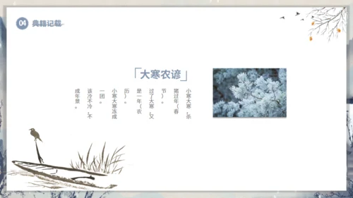 大寒节气山村通用PPT模板