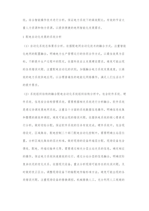 智能电网环境下配电自动化技术的发展和应用.docx