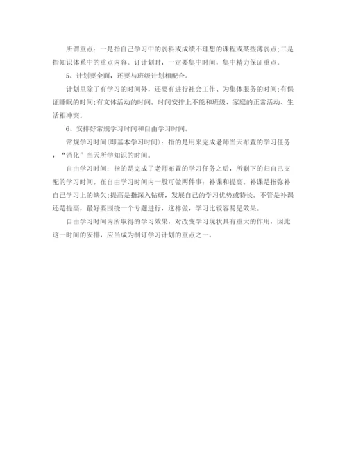 精编之新学期大学生个人学习计划范文.docx