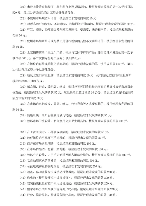 楼层经理岗位说明书