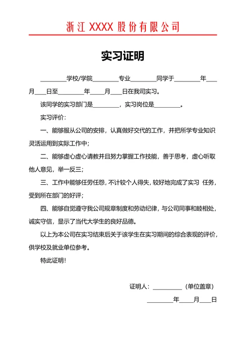 实习证明简单实用