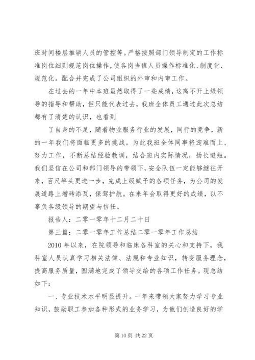 二零一一年年终总结及二零一二年开年计划_1.docx