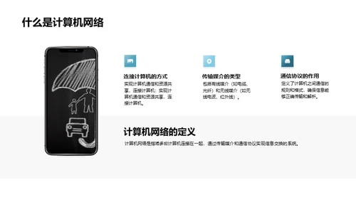 计算机网络安全