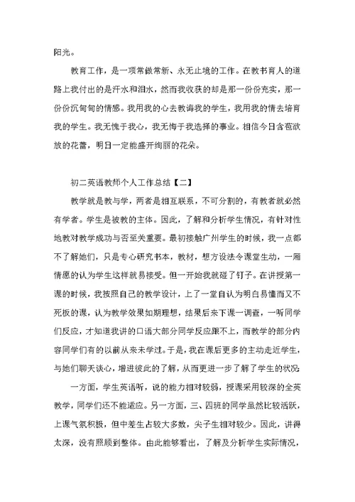 初二英语教师个人工作总结