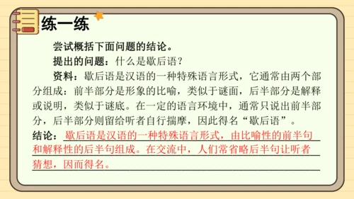 统编版语文五年级下册2024-2025学年度第三单元习作： 学写简单的研究报告（课件）