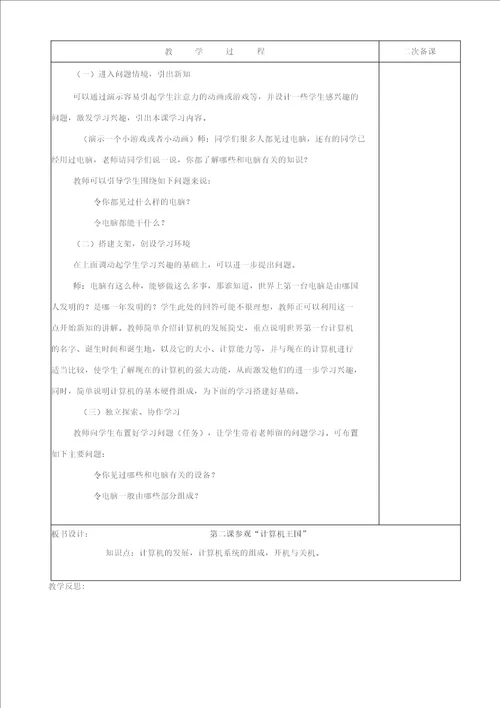 龙教版第一册信息技术计算机教案