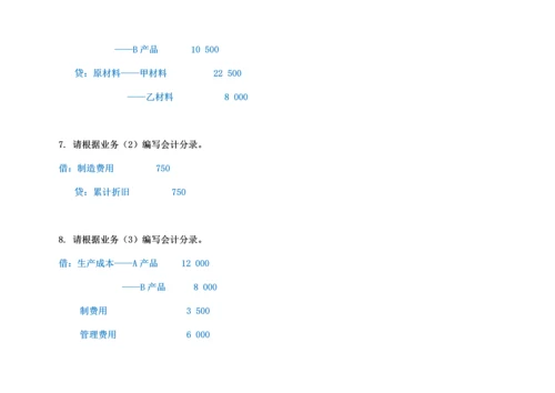2013会计基础计算分析题举例.docx