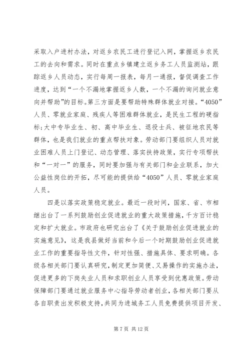 副县长在全县劳动保障工作会议上的讲话.docx