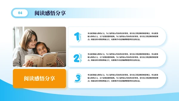 读好书好读书世界读书日PPT模板
