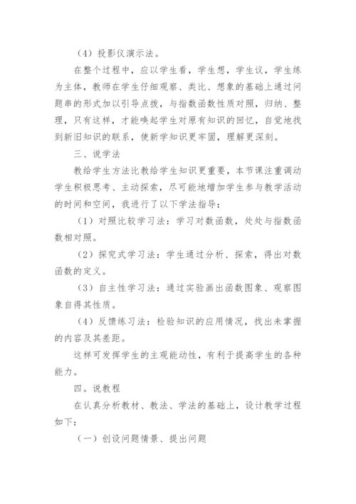 对数函数说课稿_2.docx