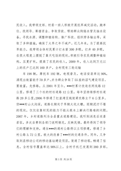 劳模在先进事迹报告会上的发言.docx