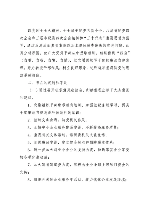 工业反腐倡廉整改方案