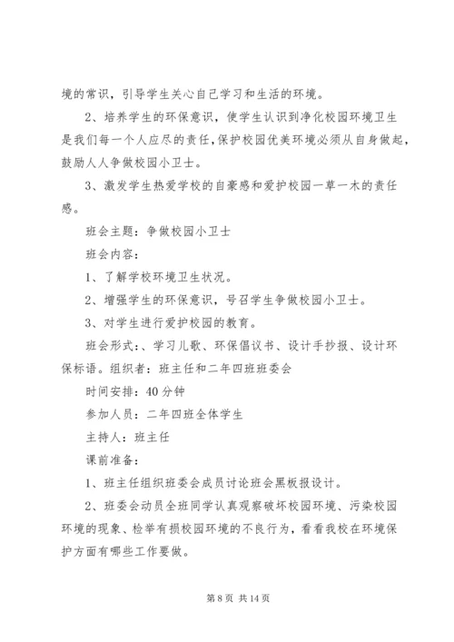 争做校园文明小卫士倡议书.docx