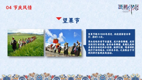 西藏印象通用PPT模板