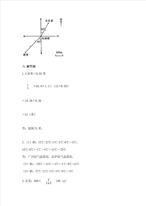 衡水小学毕业数学试卷附参考答案培优