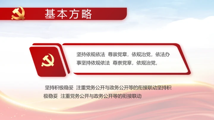 红色大气网约车司机权益保障动态PPT模板