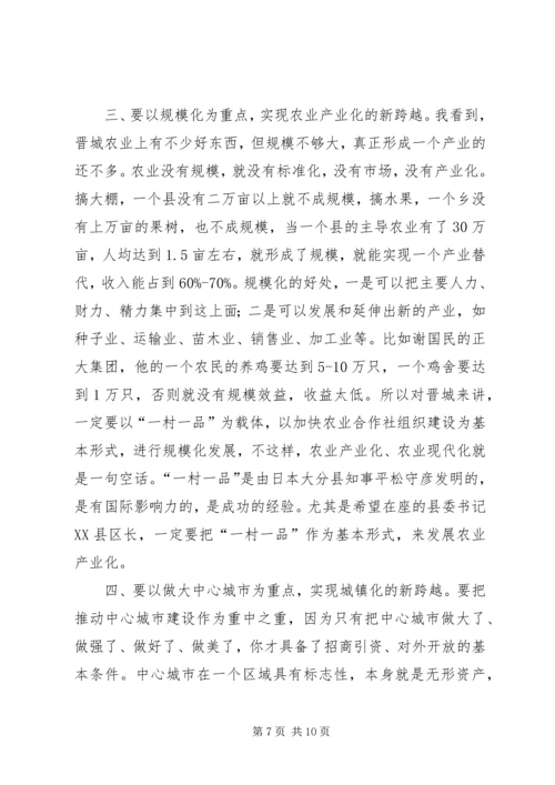 在省委吴德刚同志来杨集调研工作时的汇报材料 (5).docx
