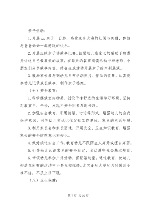 幼儿园班务工作计划范文5篇整合.docx