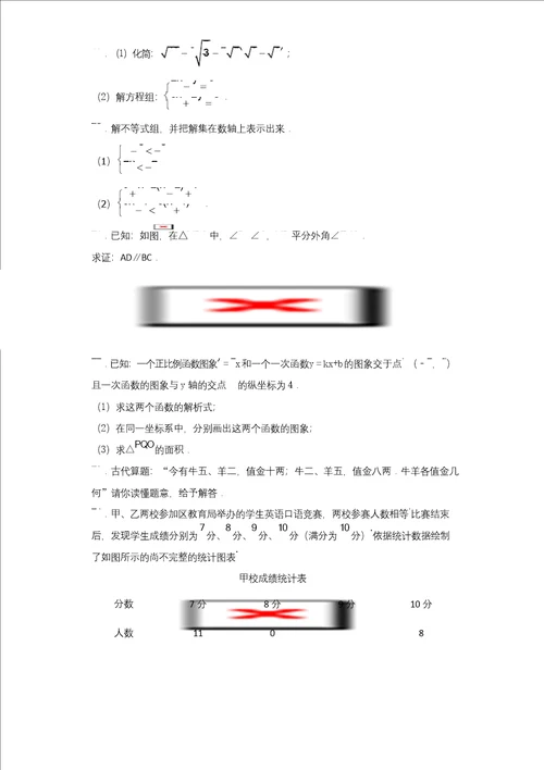 甘肃省张掖市甘州区甘州中学20202021学年八年级上学期期末数学试题