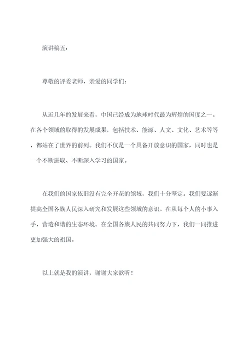 祖国辉煌的200字演讲稿