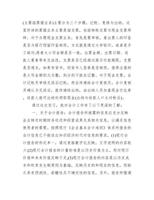 会计实习论文3000字.docx