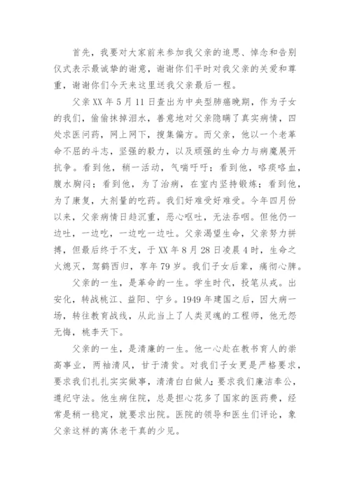 父亲追悼会家属答谢词_1.docx