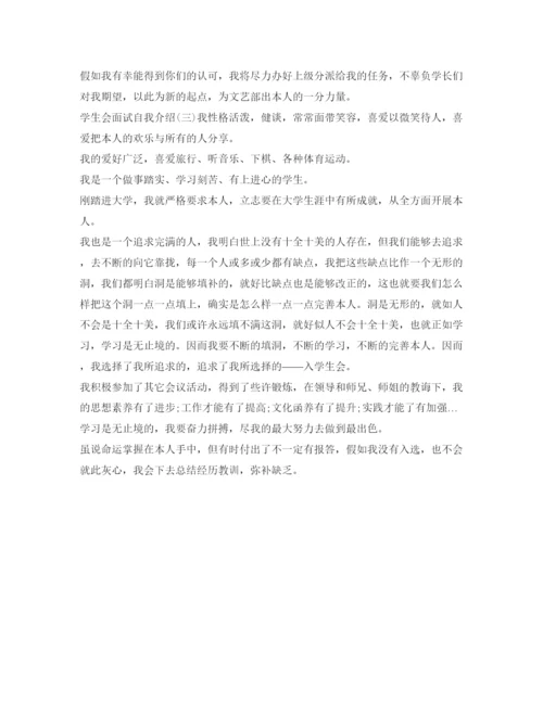 精编学生会面试自我介绍参考范文.docx