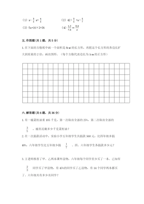 北京版小学六年级下册数学期末综合素养测试卷精品【各地真题】.docx