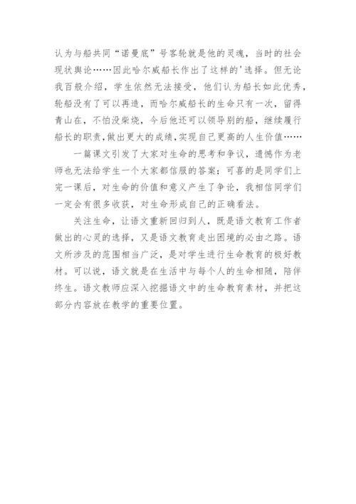 生命的思考和争议的论文.docx