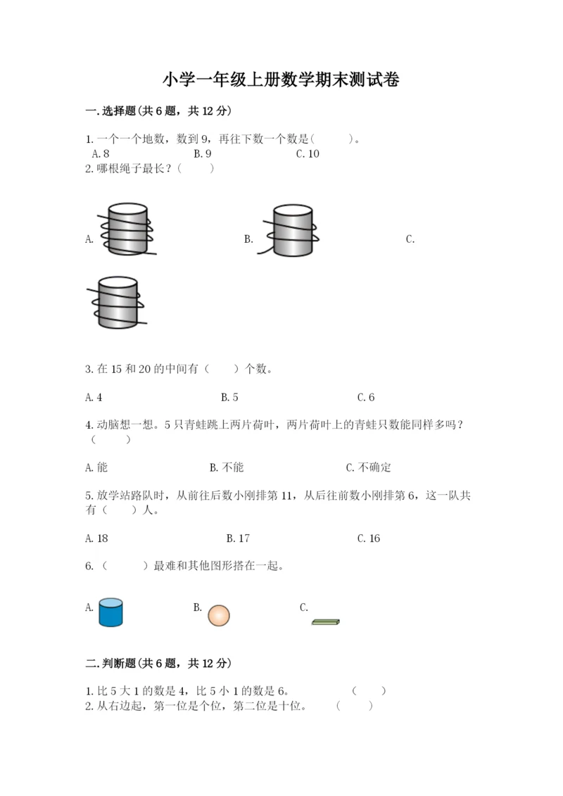 小学一年级上册数学期末测试卷含完整答案【夺冠系列】.docx