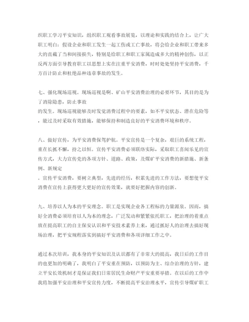 精编安全培训学习参考心得体会参考范文（通用）.docx