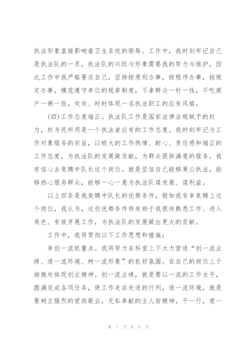 中队长竞选演讲稿5篇.docx