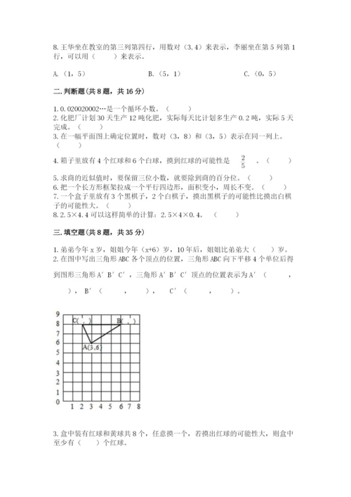 小学五年级上册数学期末考试试卷含答案【a卷】.docx