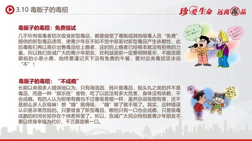 世界禁毒日宣传禁毒知识教学PPT模板