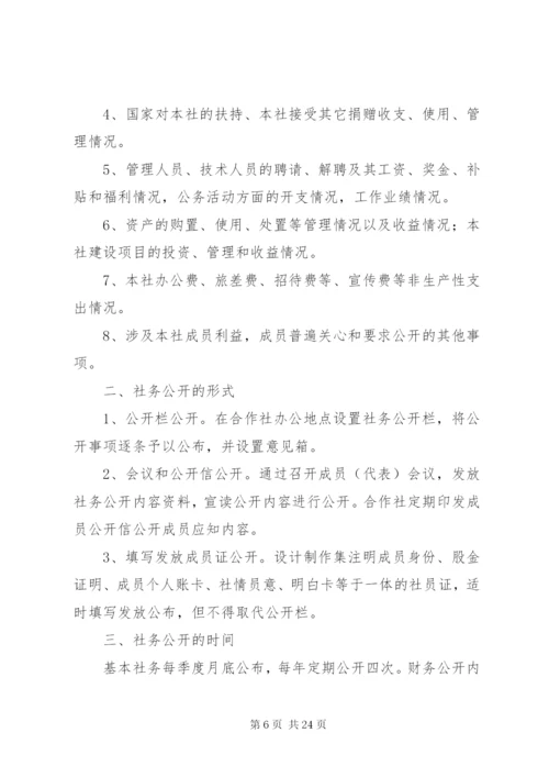 农民专业合作社社务公开制度.docx