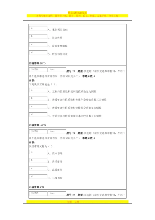 财务管理第1次作业.docx