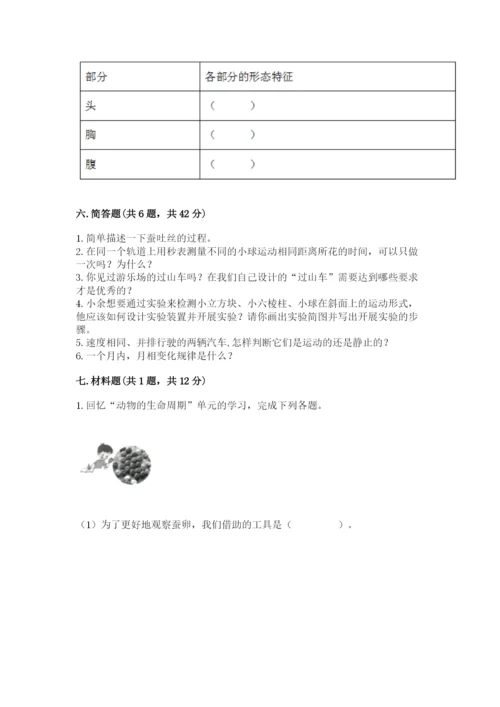 教科版小学科学三年级下册期末测试卷附参考答案【达标题】.docx