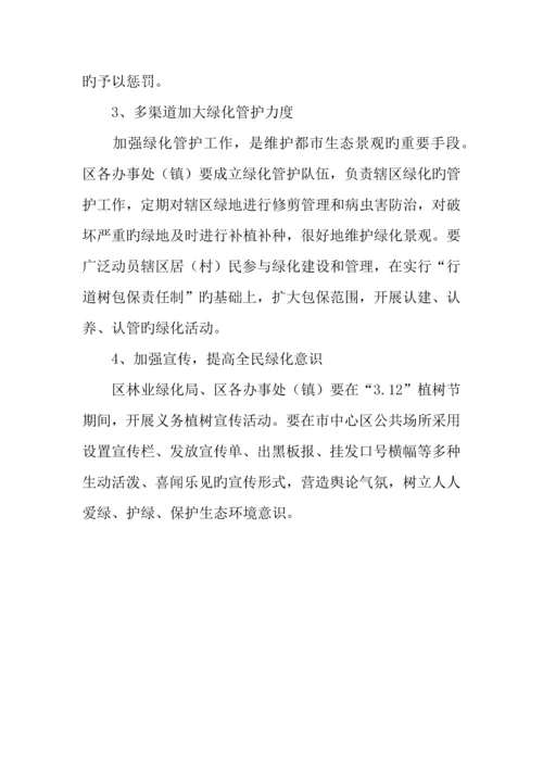 区年度绿化工作实施方案.docx