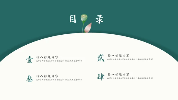 中式水彩画荷塘荷花工作汇报通用PPT模板