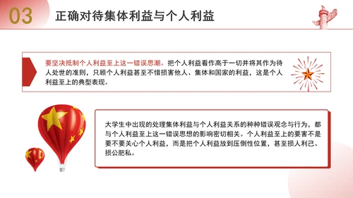 优质思政课如何认识集体利益与个人利益ppt