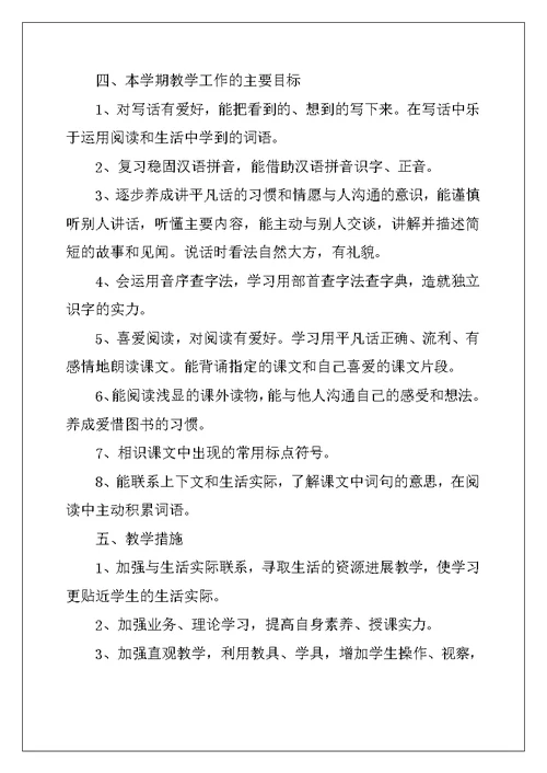 2022语文老师教学工作计划