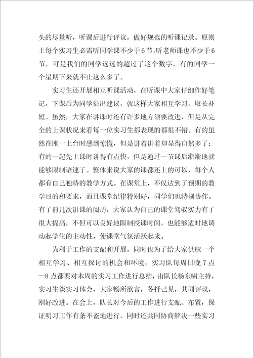 教师实习总结模板合集8篇