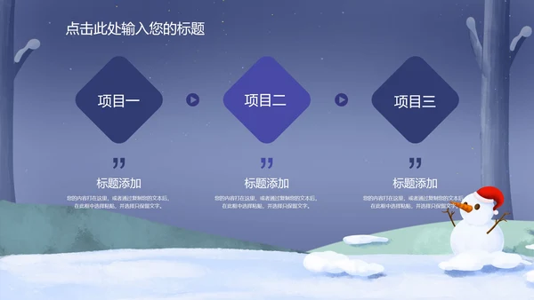 立冬颂歌PPT模板